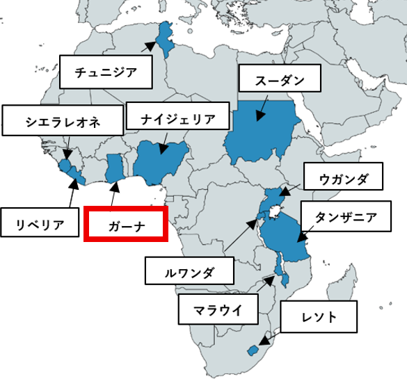 契約実績国_ガーナ.png
